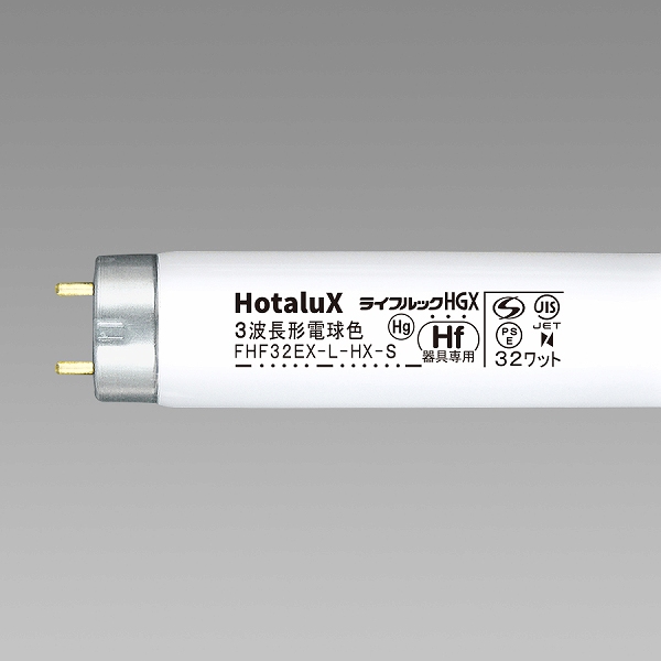 ライフルック 直管蛍光灯 HF32形 電球色
