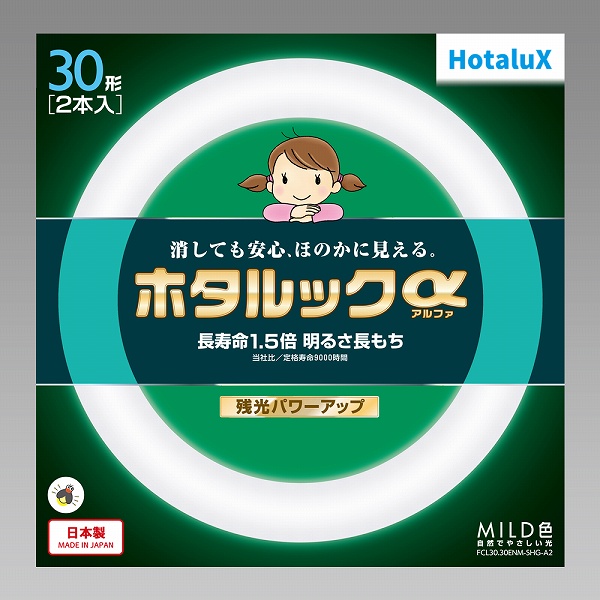 ホタルック 丸管蛍光ランプ 30W・30W（2個パック）