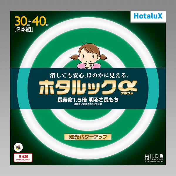 ホタルック 丸管蛍光ランプ 30W・40W（2個パック）