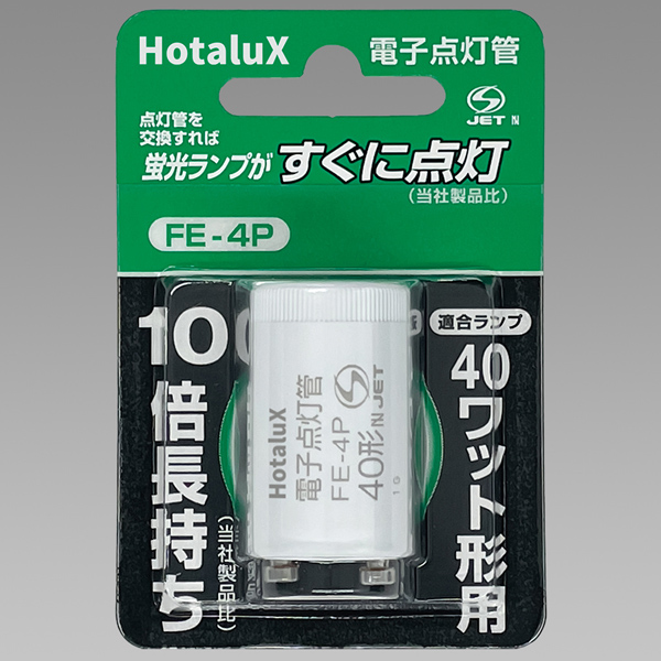 電子スタータ