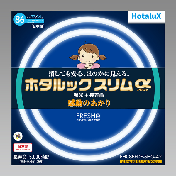 ホタルック スリム丸管蛍光管 2本パック