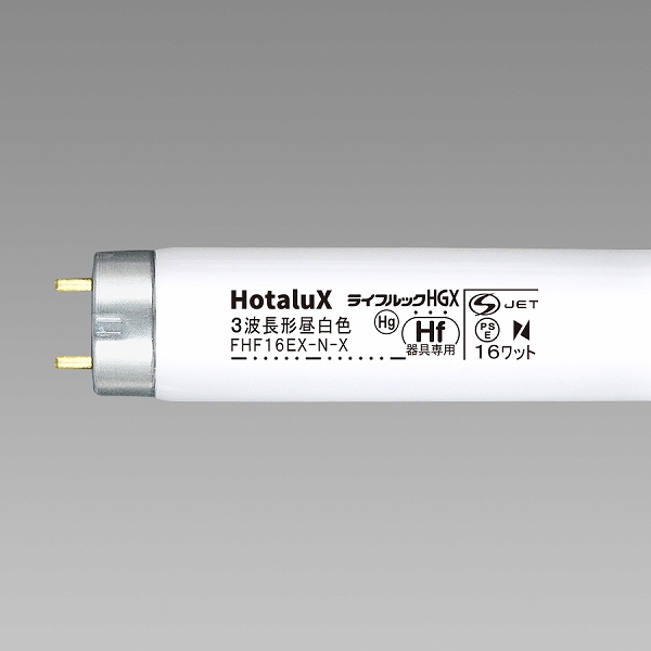 ライフルックHGX 直管蛍光灯 HF16形 昼白色