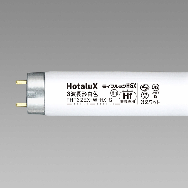 ライフルック 直管蛍光ランプ HF32形 白色