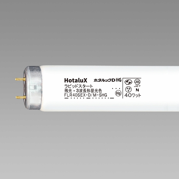 ホタルック 直管ラピッド蛍光ランプ 40W（10本パック） 昼光色