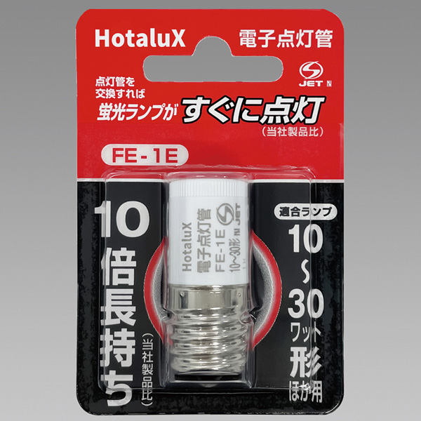 電子スタータ
