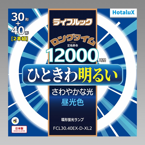 ライフルック 丸管蛍光灯 30W・40W 昼光色（2本パック）
