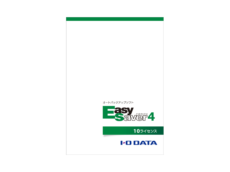 オートバックアップソフト「EasySaver 4」イージーセーバー4 10ライセンス版