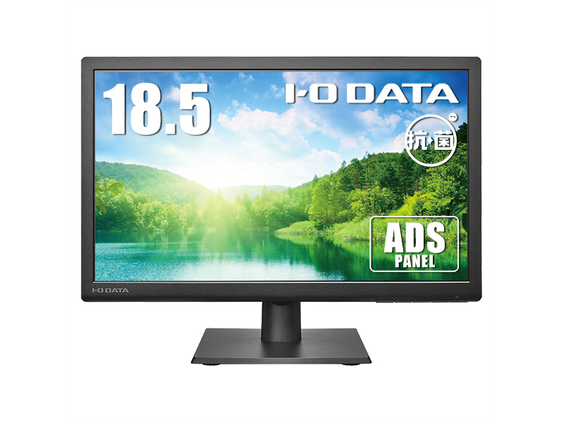 ワイド液晶ディスプレイ 18.5型/1366×768/アナログRGB、HDMI/ブラック/スピーカー：あり/目に優しい機能搭載モデル/「5年保証」/抗菌モデル