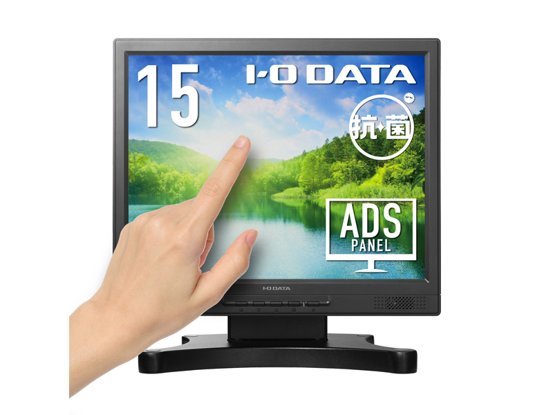 「5年保証」抵抗膜方式タッチパネル採用 15型タッチパネル液晶ディスプレイ （抗菌モデル）