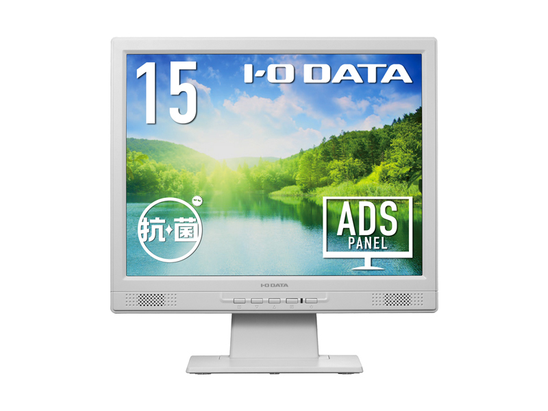スクエア液晶ディスプレイ 15型/1024×768/アナログRGB、DVI-D/ホワイト/スピーカー：あり/広視野角パネル採用、目に優しい機能搭載/「5年保証」/抗菌モデル