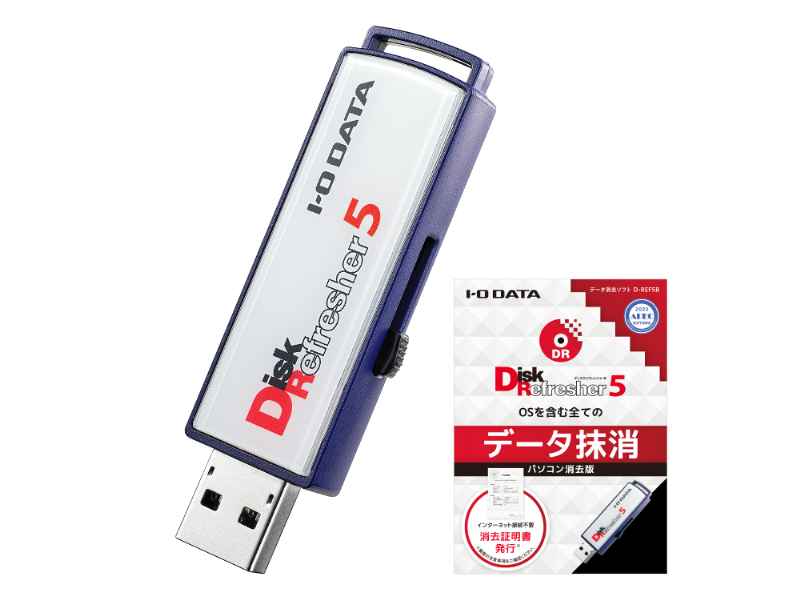 USBメモリー型データ消去ソフト パソコン消去版 10ライセンス