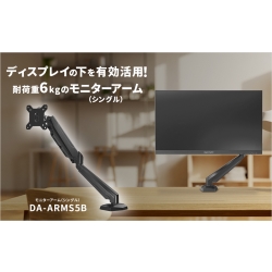 モニターアーム（シングル） ブラック