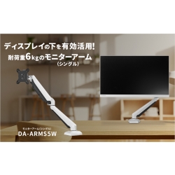 モニターアーム（シングル） ホワイト