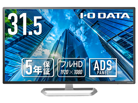 ワイド液晶ディスプレイ 31.5型/1920×1080/アナログRGB、HDMI、DisplayPort/ブラック/スピーカー：あり/クッキリ美しい大画面/「5年保証」