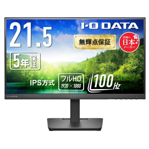 ワイド液晶ディスプレイ 21.5型/1920×1080/アナログRGB、HDMI/ブラック/スピーカー：あり/使いやすさと環境配慮を両立したスタンダードモデル/「無輝点保証」
