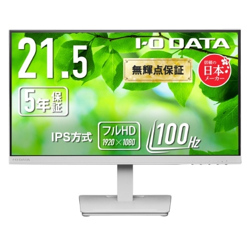 ワイド液晶ディスプレイ 21.5型/1920×1080/アナログRGB、HDMI/ホワイト/スピーカー：あり/使いやすさと環境配慮を両立したフルHDワイド液晶/「無輝点保証」