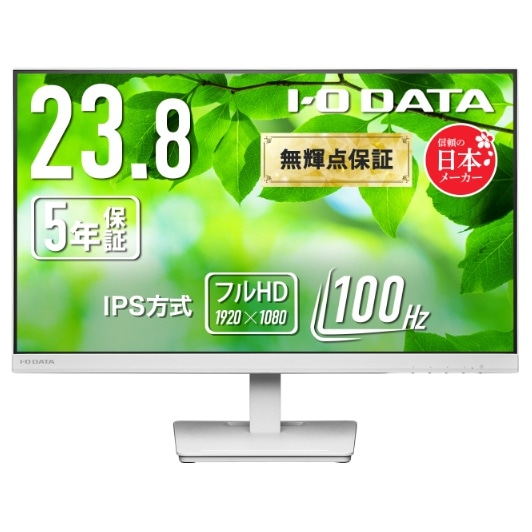ワイド液晶ディスプレイ 23.8型/1920×1080/アナログRGB、HDMI/ホワイト/スピーカー：あり/使いやすさと環境配慮を両立したフルHDワイド液晶/「無輝点保証」
