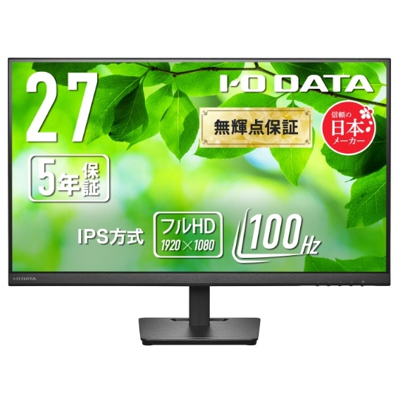 ワイド液晶ディスプレイ 27型/1920×1080/アナログRGB、HDMI/ブラック/スピーカー：あり/使いやすさと環境配慮を両立したフルHDワイド液晶/「無輝点保証」