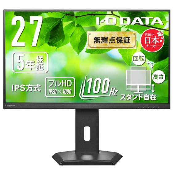 ワイド液晶ディスプレイ 27型/1920×1080/アナログRGB、HDMI/ブラック/スピーカー：あり/使いやすさと環境配慮を両立したフルHDワイド液晶/「無輝点保証」