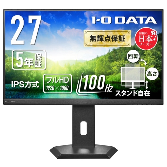 ワイド液晶ディスプレイ 27型/1920×1080/アナログRGB、HDMI/ブラック/スピーカー：あり/使いやすさと環境配慮を両立したスタンダードモデル/「無輝点保証」