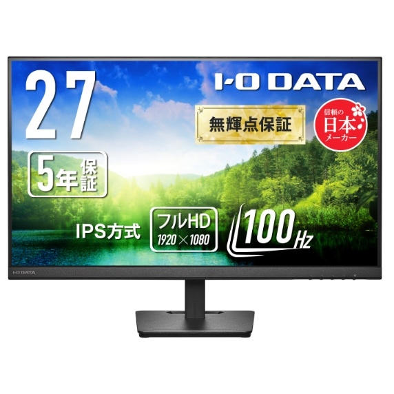 ワイド液晶ディスプレイ 27型/1920×1080/アナログRGB、HDMI/ブラック/スピーカー：あり/使いやすさと環境配慮を両立したスタンダードモデル/「無輝点保証」