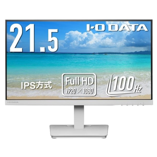 ワイド液晶ディスプレイ 21.5型/1920×1080/アナログRGB、HDMI/ホワイト/スピーカー：あり/使いやすさと環境配慮を両立/「無輝点保証」