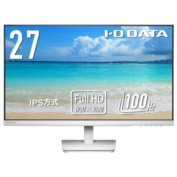 ワイド液晶ディスプレイ 27型/1920×1080/アナログRGB、HDMI/ホワイト/スピーカー：あり/使いやすさと環境配慮を両立/「無輝点保証」