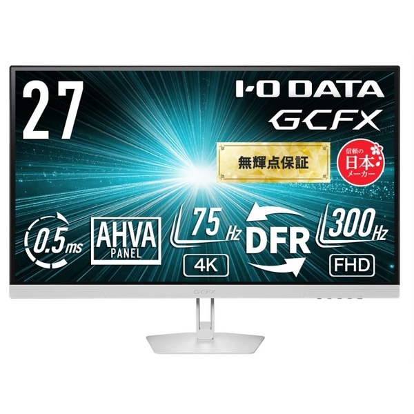 ゲーミング液晶ディスプレイ 27型/3840×2160/HDMI(HDCP 2.2)×1、DisplayPort(HDCP 2.2)×1/ホワイト/スピーカー：なし/DFR機能搭載!/「無輝点保証」/4K75Hz/FHD300Hz