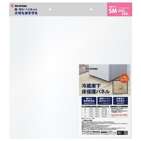 冷蔵庫下床保護パネルSM
