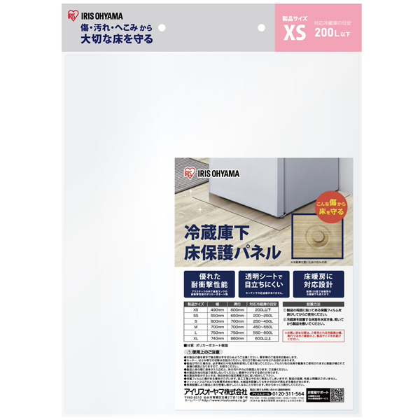 冷蔵庫下床保護パネルXS