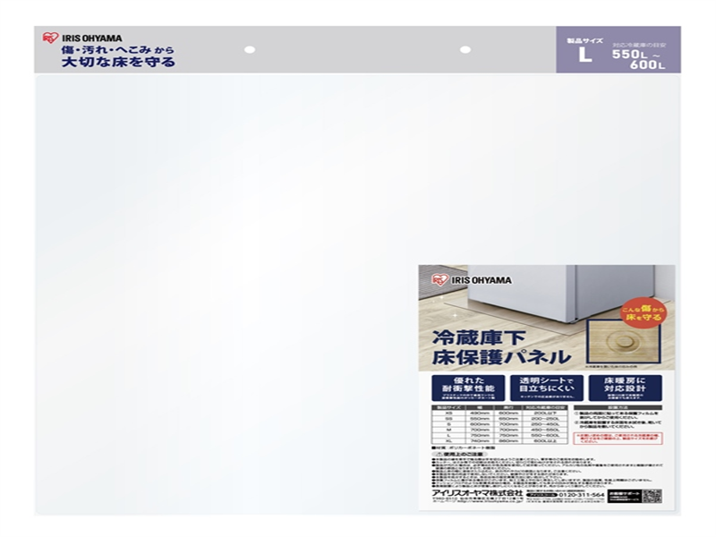 冷蔵庫下床保護パネルL
