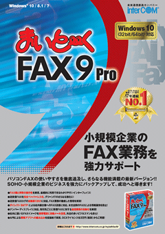 まいと～く FAX 9 Pro モデムパック（USB変換ケーブル付き）-NP2