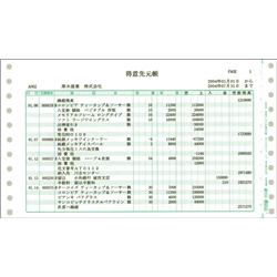 得意先・仕入先兼用元帳