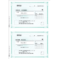 領収証