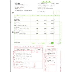 郵便払込取扱票付請求書（加入者負担）