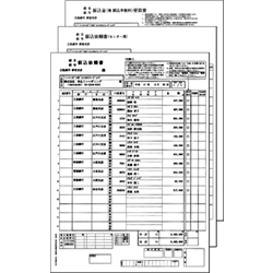 銀行振込依頼書(3枚組)