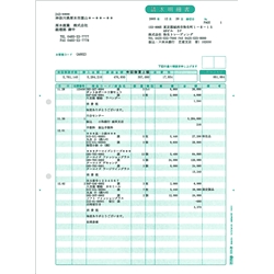 請求明細書