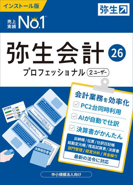 弥生会計 26 プロフェッショナル 2U 通常版 <インボイス制度・電子帳簿保存法対応>