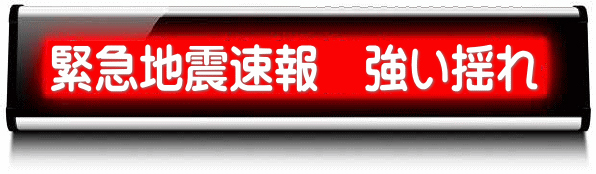 電光掲示板2