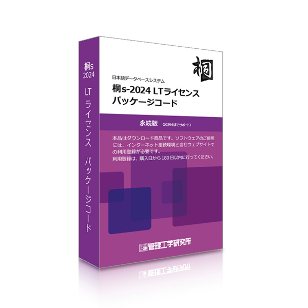 桐s-2024 LTライセンス パッケージコード5本