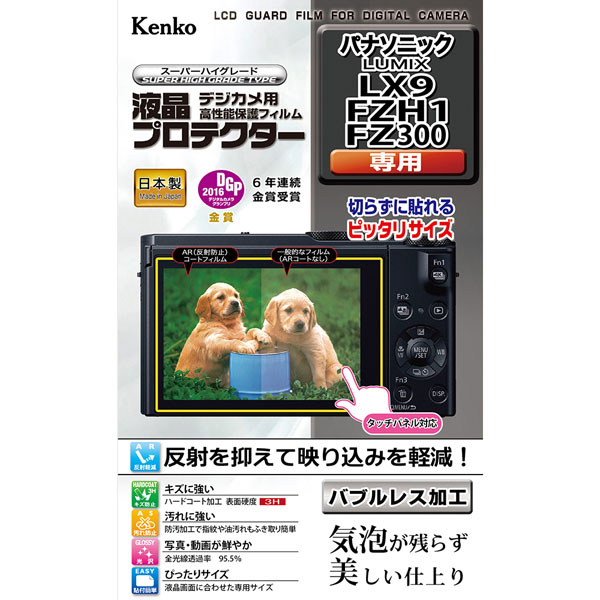 液晶プロテクター パナソニック LUMIX LX9/FZH1/FZ300用