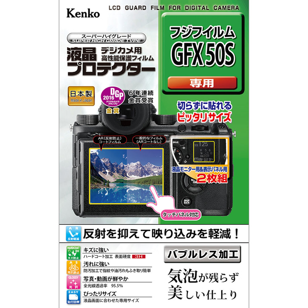 液晶プロテクター フジフイルム GFX 50S用