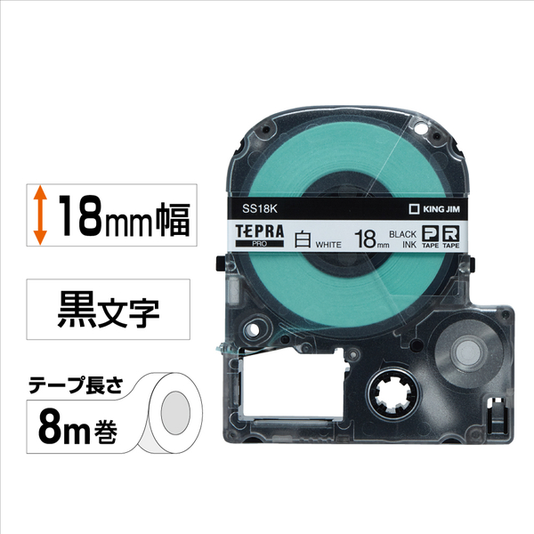 テプラPROテープカートリッジ 白テープ/黒文字 18mm