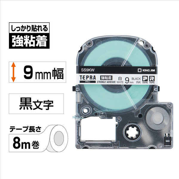 テプラPROテープカートリッジ 強粘着ラベル 白テープ/黒文字 9mm
