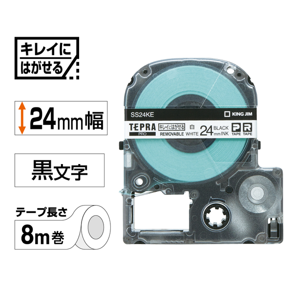 テプラPROテープカートリッジ キレイにはがせるラベル 白テープ/黒文字 24mm