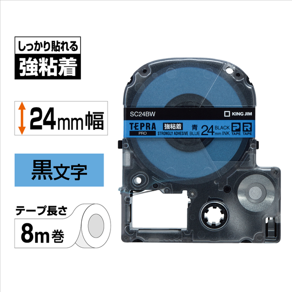 テプラPROテープカートリッジ 強粘着ラベル 青テープ/黒文字 24mm