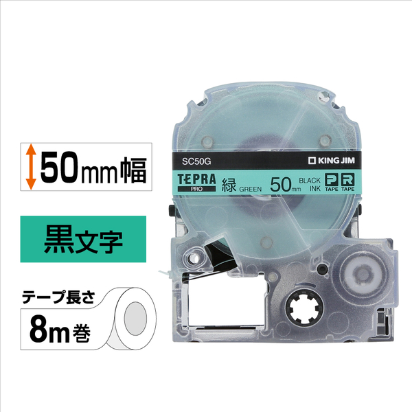 PROテープカートリッジ カラーラベル（パステル） 緑 50mm幅