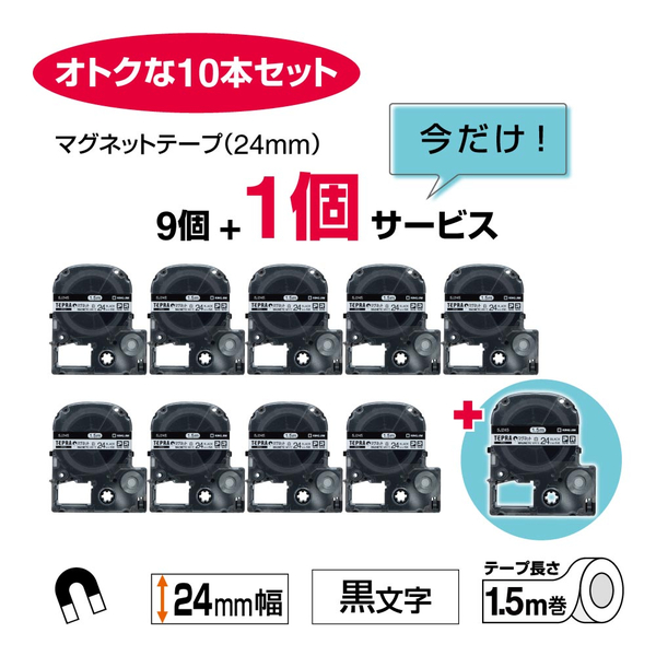 【数量限定】｢テプラ｣PROテープ 　マグネットテープ 白/黒文字 24mm幅 10個セット