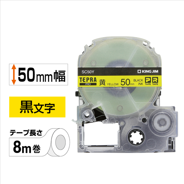 PROテープカートリッジ カラーラベル（パステル） 黄 50mm幅