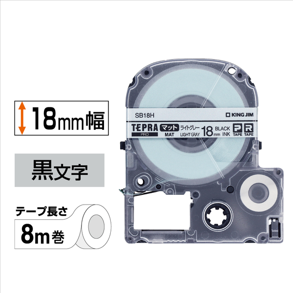 「テプラ」PROテープカートリッジ マットラベル（ライトグレー） 黒文字 18mm